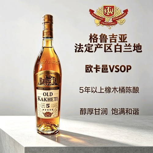 格鲁吉亚VSOP欧卡邑陈酿白兰地