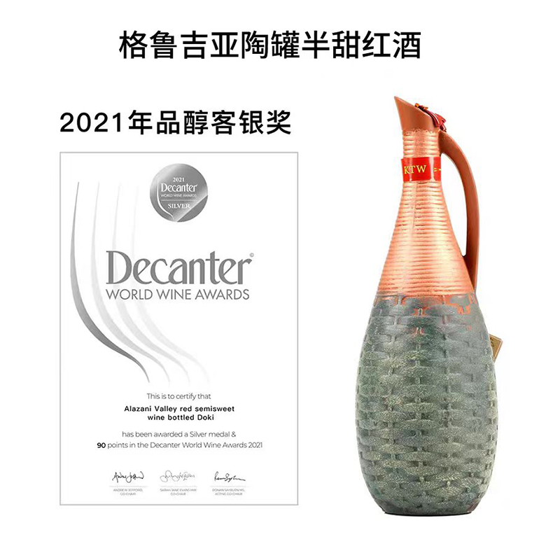 格鲁吉亚卡赫季彩陶半甜红葡萄酒