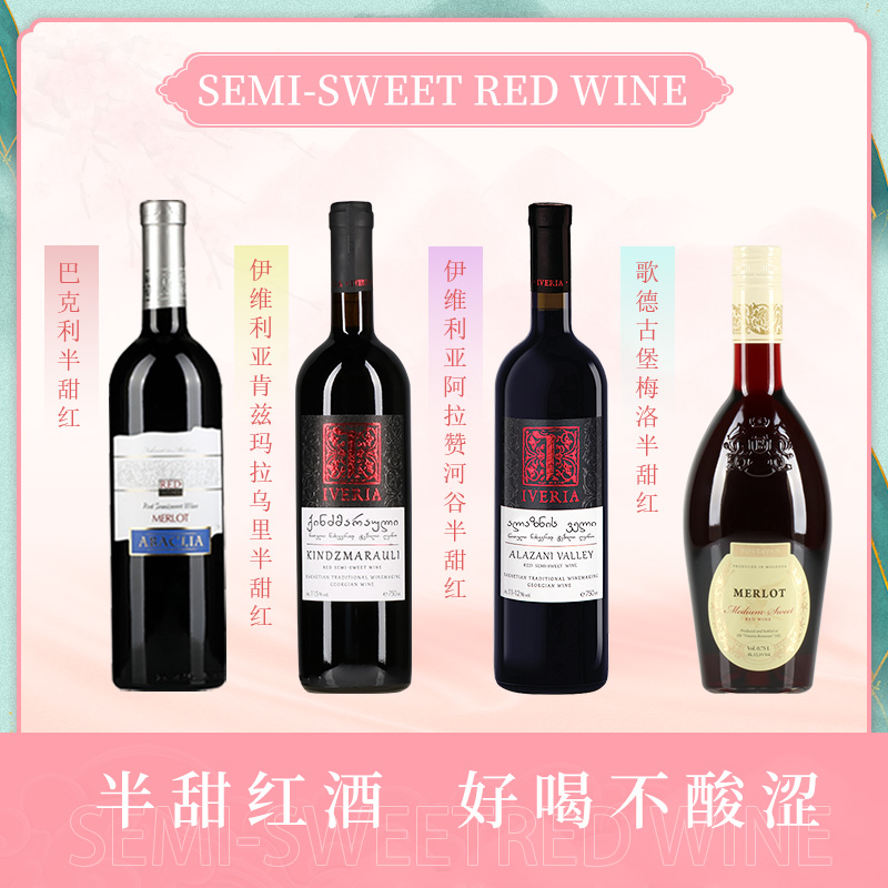 摩尔多瓦原瓶进口红酒 梅洛女士甜型半甜红葡萄酒 不酸不涩晚安酒