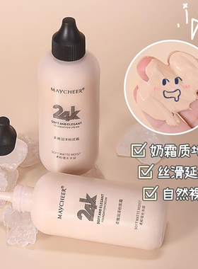 美茜儿24K润泽粉底液120ml大瓶装防水持久控油不脱妆遮瑕奶瓶BB霜