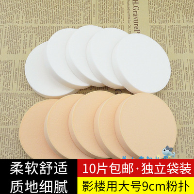 影楼化妆师圆形粉底扑10个包邮