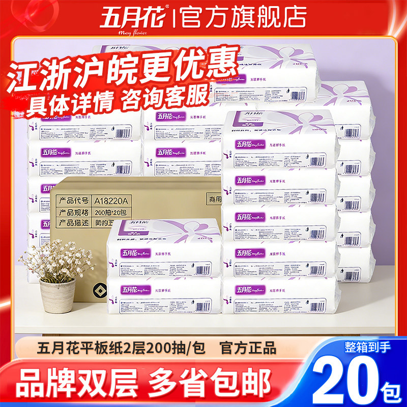 五月花擦手纸商用酒店餐厅抽纸纸抽纸巾卫生纸卫生间擦脚纸1整箱