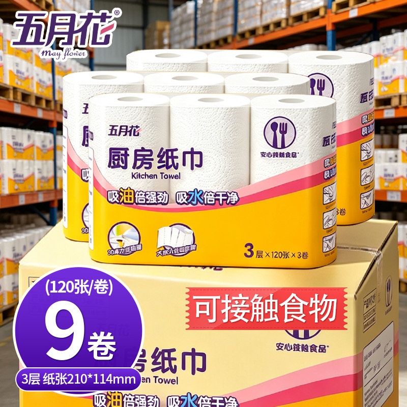 五月花厨房用纸纸巾抽取式擦油纸图片