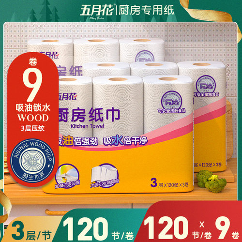 五月花厨房纸厨房用纸擦抹布包邮