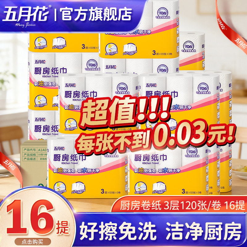 五月花厨房用纸抽纸吸水纸吸油纸巾食品级食物肉类鱼生专用卷筒纸