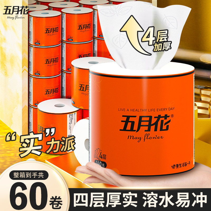 五月花卷纸家用整箱实惠装卷筒纸4层加厚卫生纸手纸厕纸厕所用纸