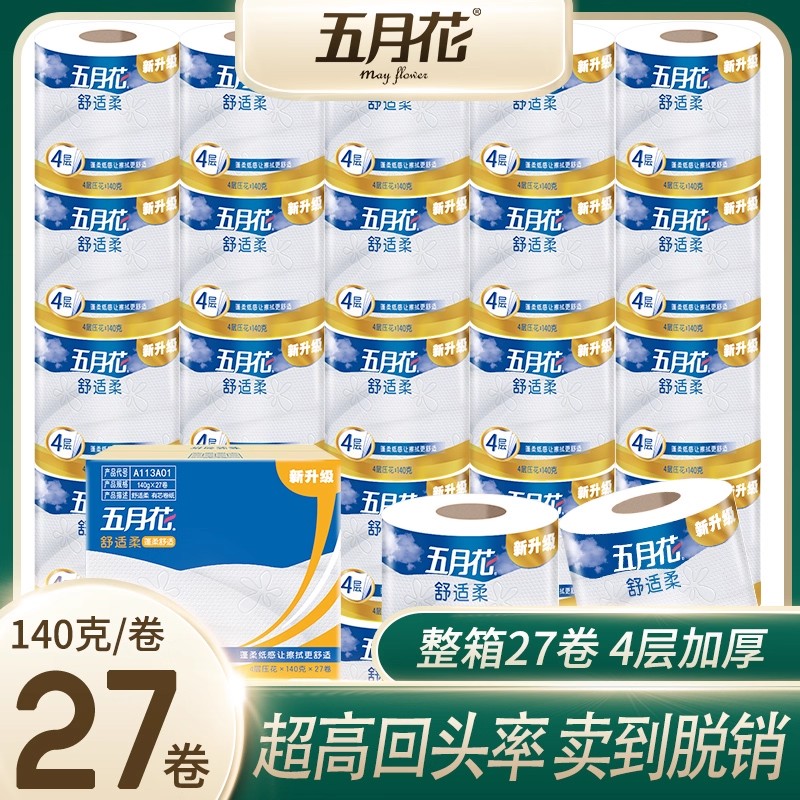 五月花舒适4层有芯卷纸