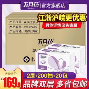 五月花抽纸擦手纸商用酒店餐厅纸纸巾卫生纸卫生间整箱实惠装家用