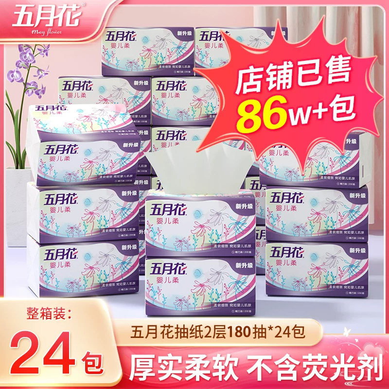 五月花婴儿柔抽纸餐巾纸面巾纸家用家庭装实惠装纸巾180抽整箱