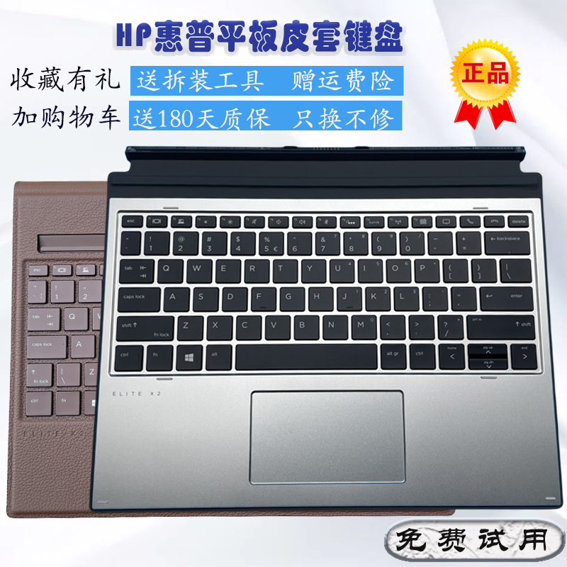 全新 HP ELITE X2 G4 COLLABORATION FOLIO 英文平板键盘