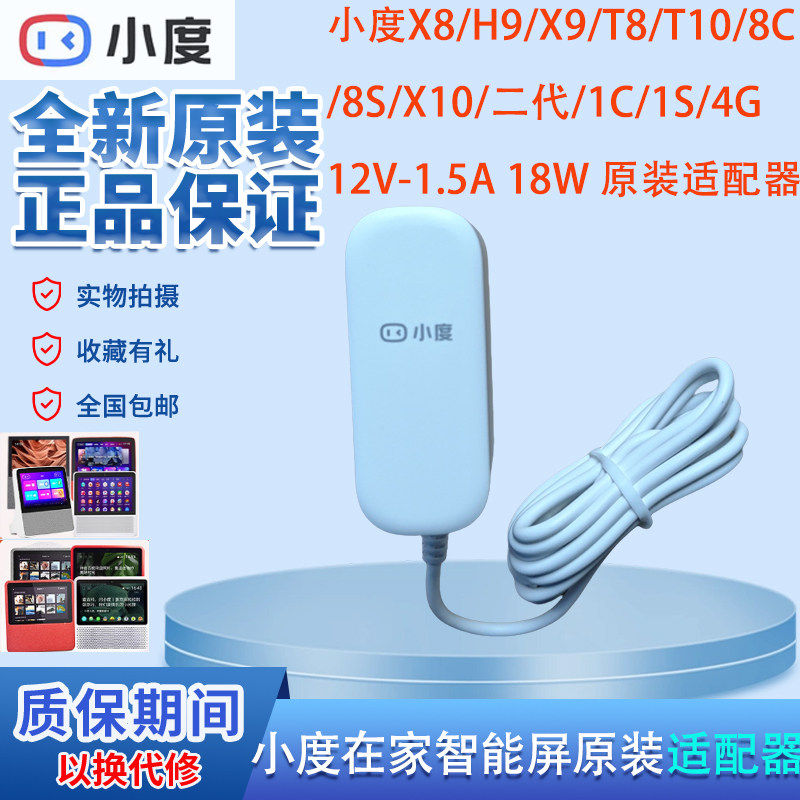 小度在家1C充电器线1S电源线原装正品X8X10小杜智能音箱适配器12V