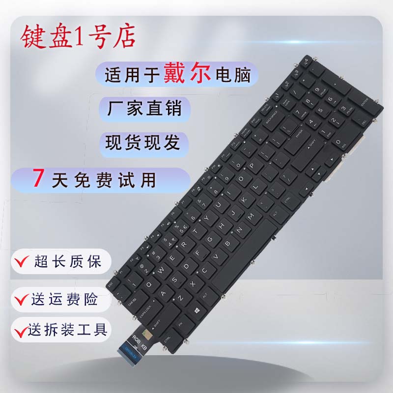 DELL笔记本键盘七彩背光游戏键盘