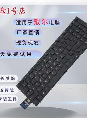 DELL笔记本键盘七彩背光游戏键盘