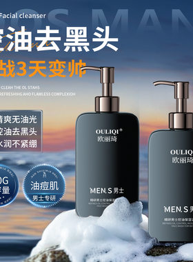 男士专用控油去黑头收缩毛孔