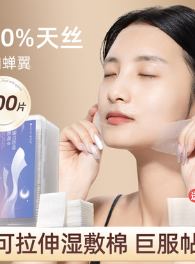 可拉伸敷脸开口专用卸妆化妆棉美
