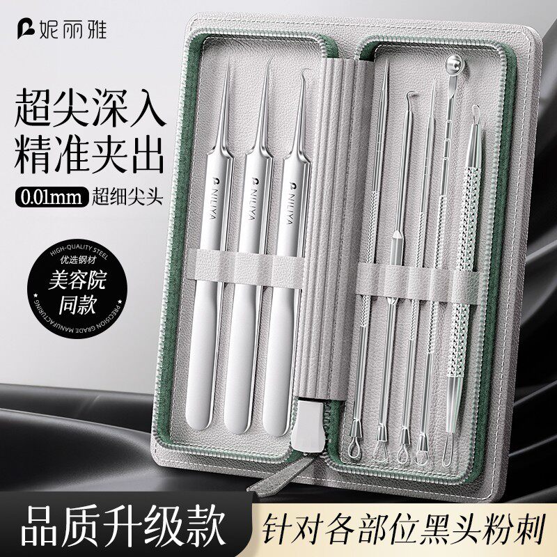 妮丽雅超尖粉刺针套装工具细胞夹去黑头闭口神器挑挤痘美容院