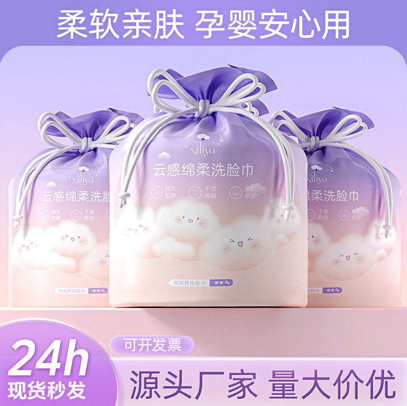 妮丽雅纯棉加厚一次性洗脸巾图片