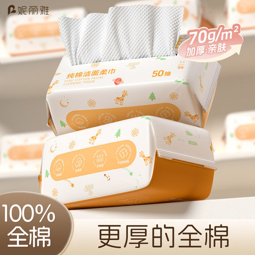 妮丽雅全棉绵柔巾洗脸巾全棉纯棉宝宝用擦脸巾洗脸巾全棉一次性