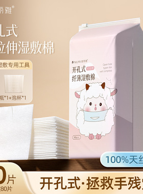 妮丽雅天丝可拉伸湿敷棉片