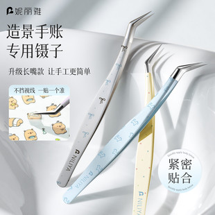 妮丽雅新款手账镊子套装造景贴纸高精密镊子金羽夹美睫师专用镊子