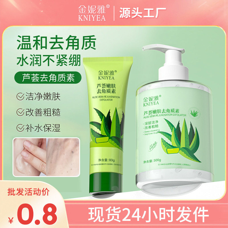 大容量芦荟去角质素温和去死皮啫喱深层清洁磨砂膏男女脸部搓抗痘