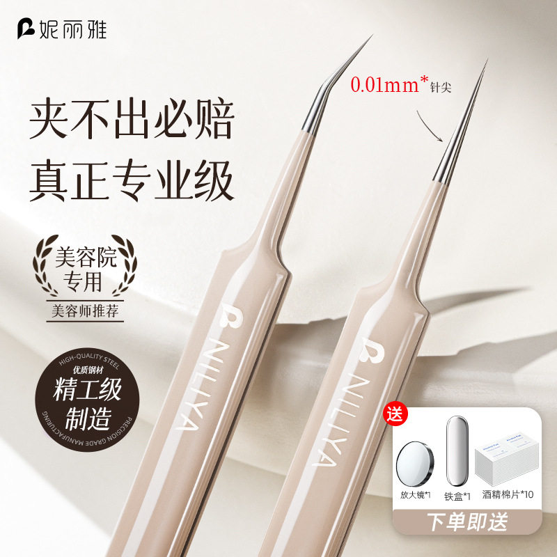 妮丽雅超细细胞夹去黑头夹镊子美容院专用刮闭口粉刺痘痘工具,彩妆/香水/美妆工具,睫毛夹,淘宝优惠券,粉丝福利购,淘宝优惠卷