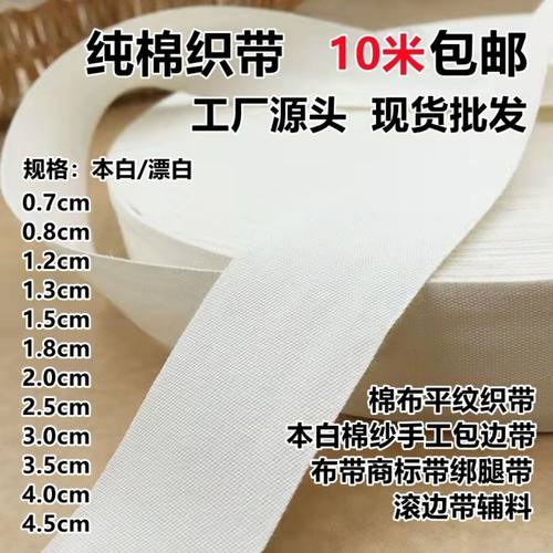 全棉平纹织带布带布标包边条diy