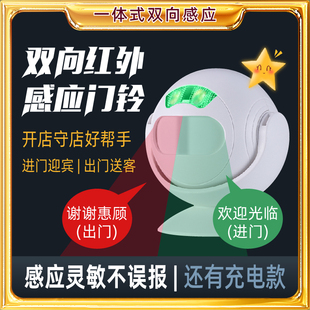 双向迎宾器上新款[进门迎宾出门送客]守店看店一体式红外感应门铃