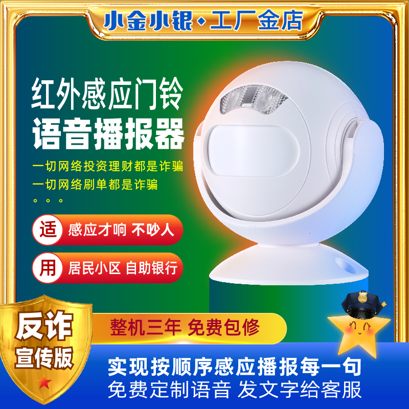 [反诈宣传门铃]红外感应语音播报器自动播报下一句[免费定制语音]