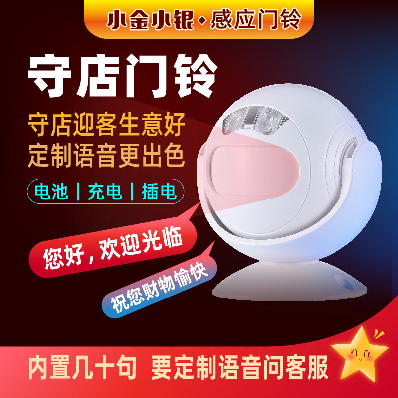 门铃小金小银欢迎光临进店迎宾图片