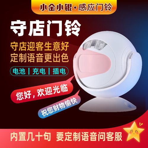 门铃小金小银欢迎光临进店迎宾