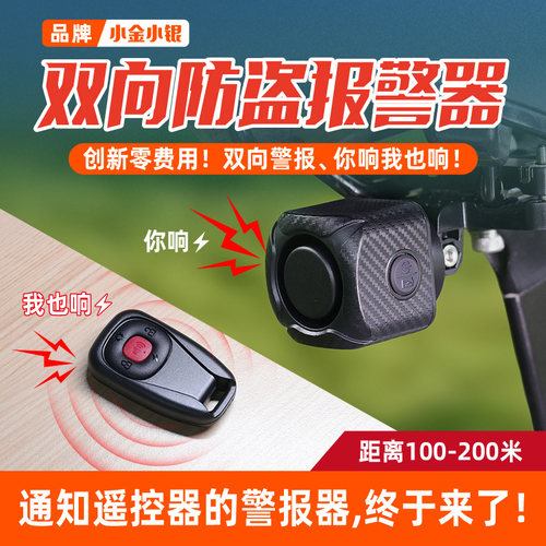 无线双向防盗报警器-通知遥控器