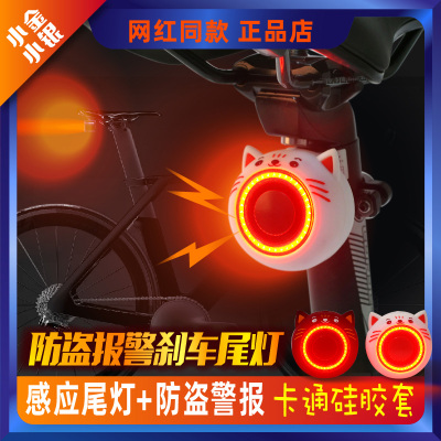 白猫硅胶套版-自行车尾灯+防盗报警器二合一刹车灯速度与光感应
