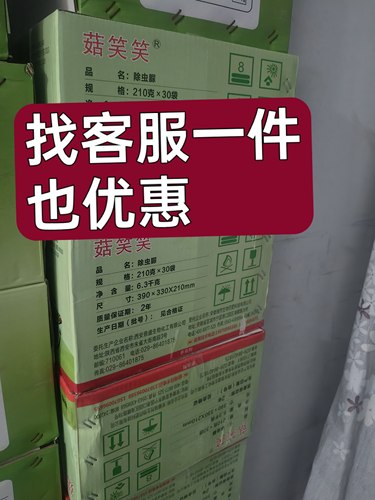 菇笑笑除虫脲菌丝保护剂保菇王
