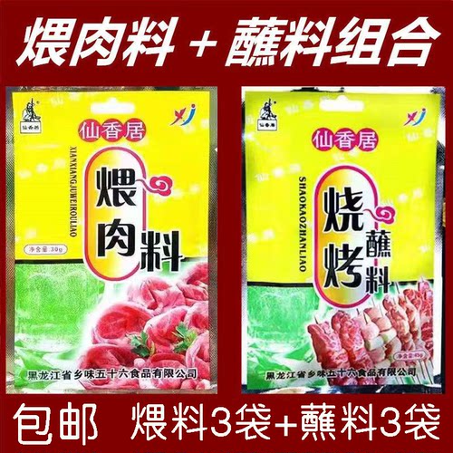 煨肉料沾料调料组合6仙香居