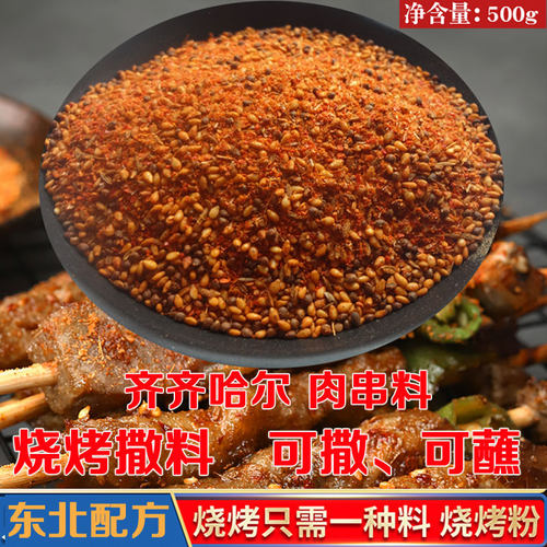 东北烧烤调料牛羊肉串鹤佰味500