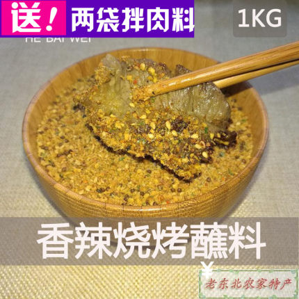 地摊烤肉蘸料烤全羊腿排沾料韩国烧烤香麻辣烫店油炸串撒商用