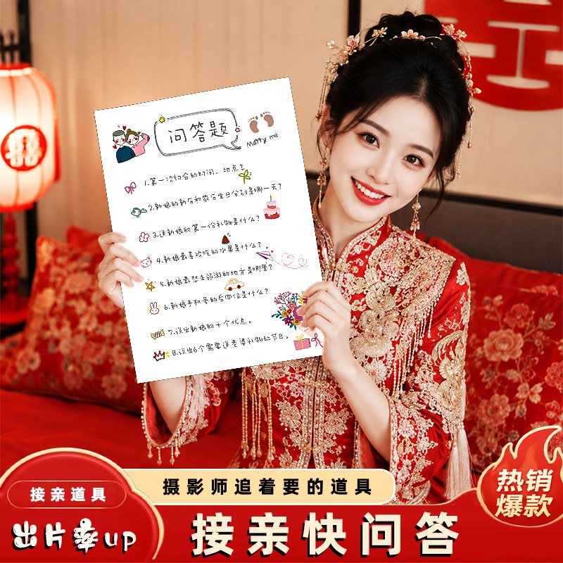 接亲问答卡快问快答问题游戏卡结婚礼小游戏道具创意堵门用品大全