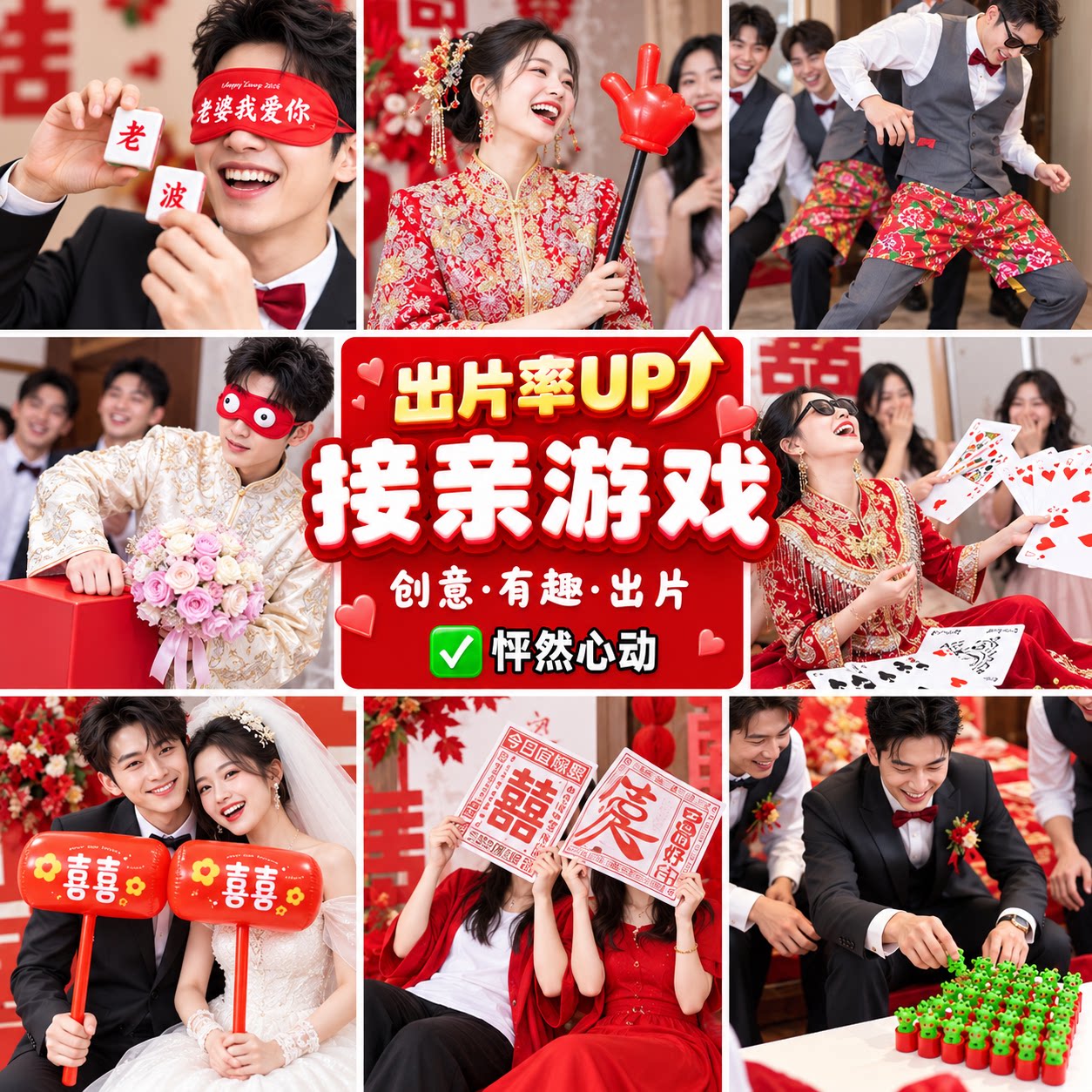 接亲游戏结婚小道具搞笑拦门堵门晨袍拍照保证书婚礼文明套餐创意