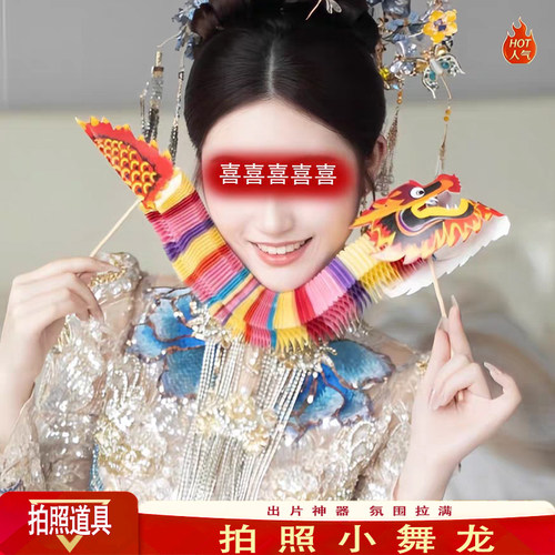 接亲堵门小游戏结婚拍照手持舞龙