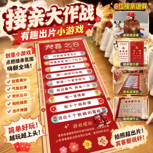 创意接亲结婚互动游戏道具整蛊堵门滚滚乐拦门恶搞新郎搞笑用品