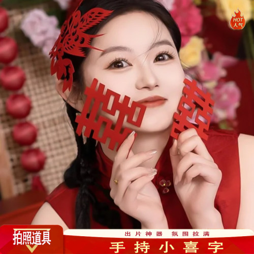 结婚手持喜字领证登记中式婚纱摄影拍照小道具喜庆跟拍仪式感装饰