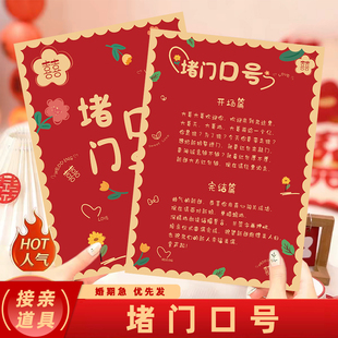 结婚接亲堵门流程口号游戏卡宣誓卡片加厚誓言书游戏玩法新郎问答