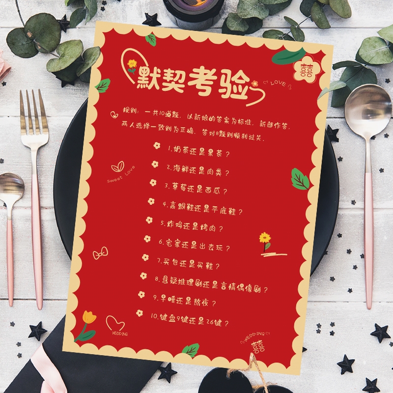 亲结婚小游戏道具游戏卡堵门整蛊