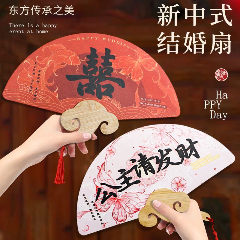 结婚喜扇diy接亲伴娘团扇婚礼新娘晨袍拍照出镜小道具迎亲喜扇子