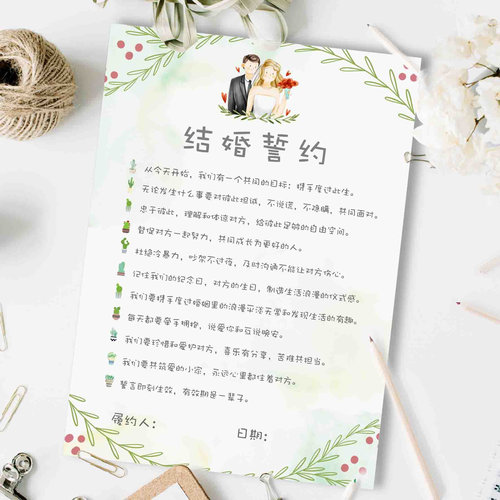 嫁期简约小清新手绘保证书