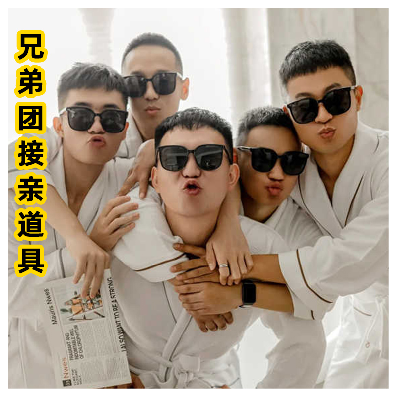 接亲潮酷耍帅装扮道具