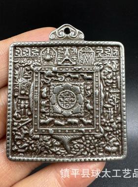 铁九宫格牌子藏式配饰工艺品古收藏品九宫牌挂件配件民族风