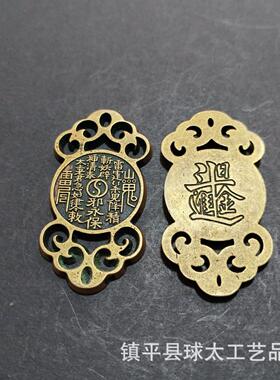 古钱币山鬼挂花钱黑漆古老包浆真品复刻古玩古挂花钱挂件饰品