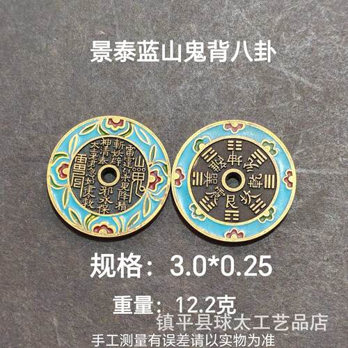 古法精铸珐琅彩景泰蓝花钱圆孔山鬼花钱铜钱国学摆件饰品家居挂件